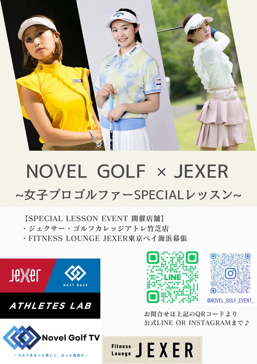 Novel Golf × JEXER 開催事例