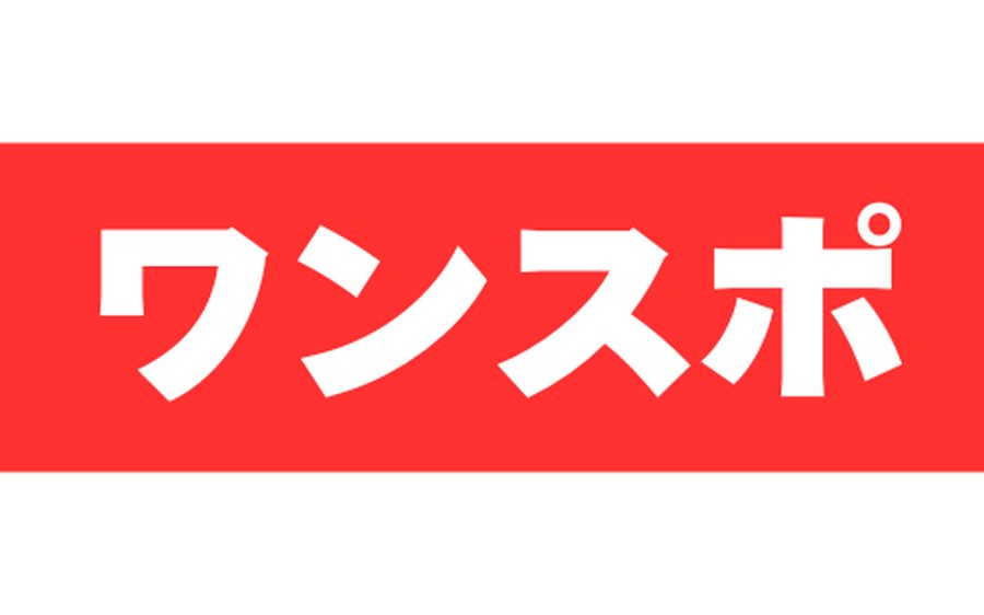 ワンスポ